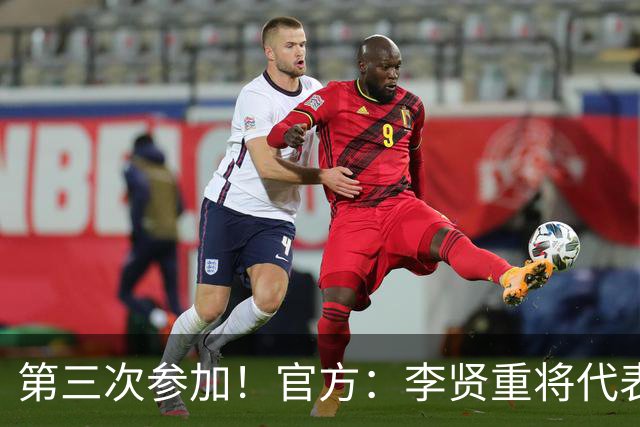 第三次参加！官方：李贤重将代表马刺参加2026年拉斯维加斯夏联