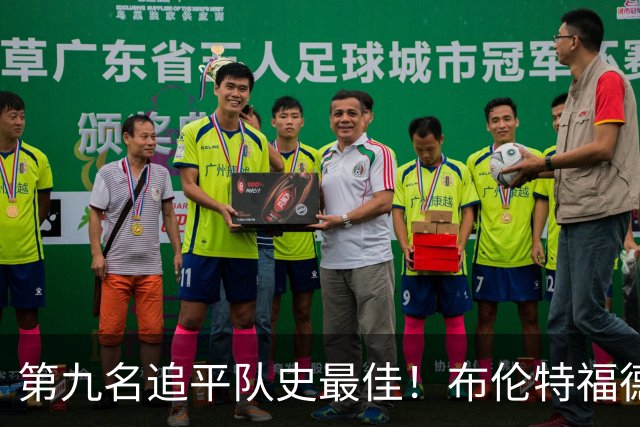 第九名追平队史最佳！布伦特福德主帅：战胜利物浦那场很特别